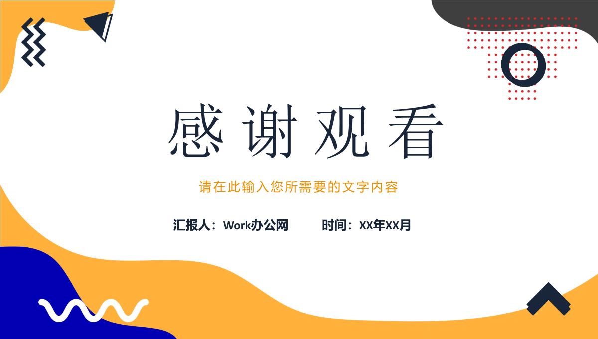 高校社团竞选计划方案学生会干部换届发言演讲PPT模板_24