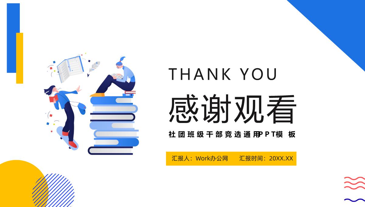 蓝色简约大学高中社团班级干部竞选自我介绍PPT模板_19