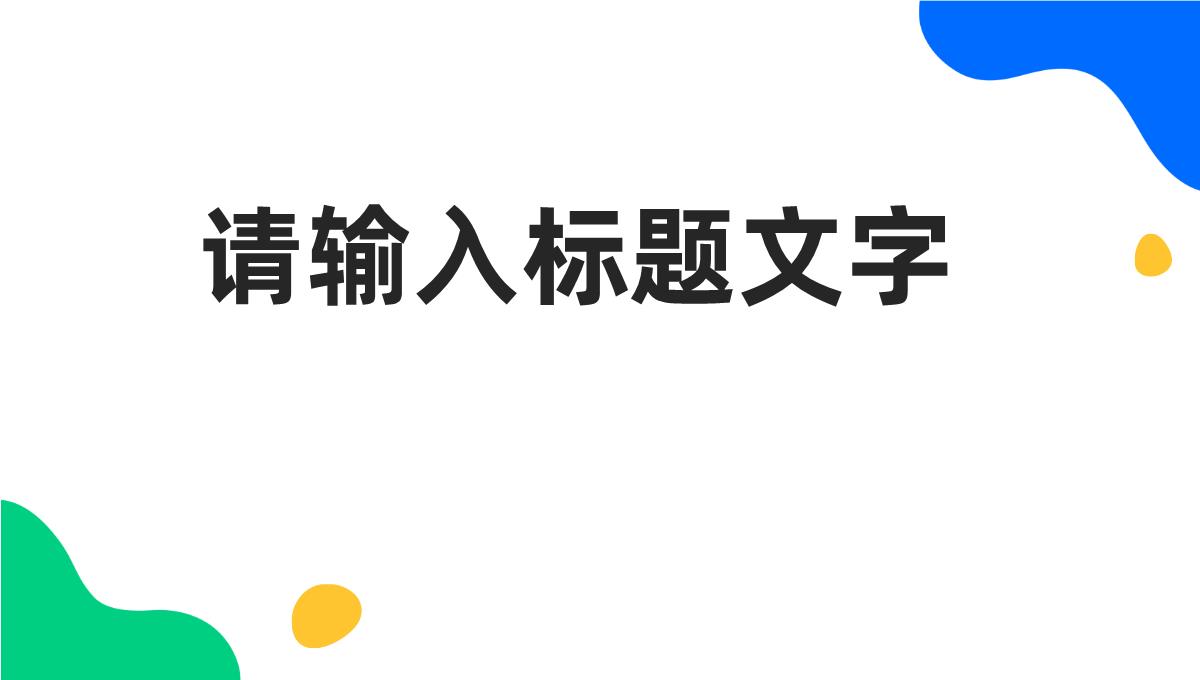 微立体时尚个性岗位竞聘演讲报告PPT模板_03