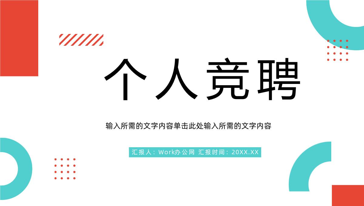 商务蓝岗位竞聘述职报告PPT模板