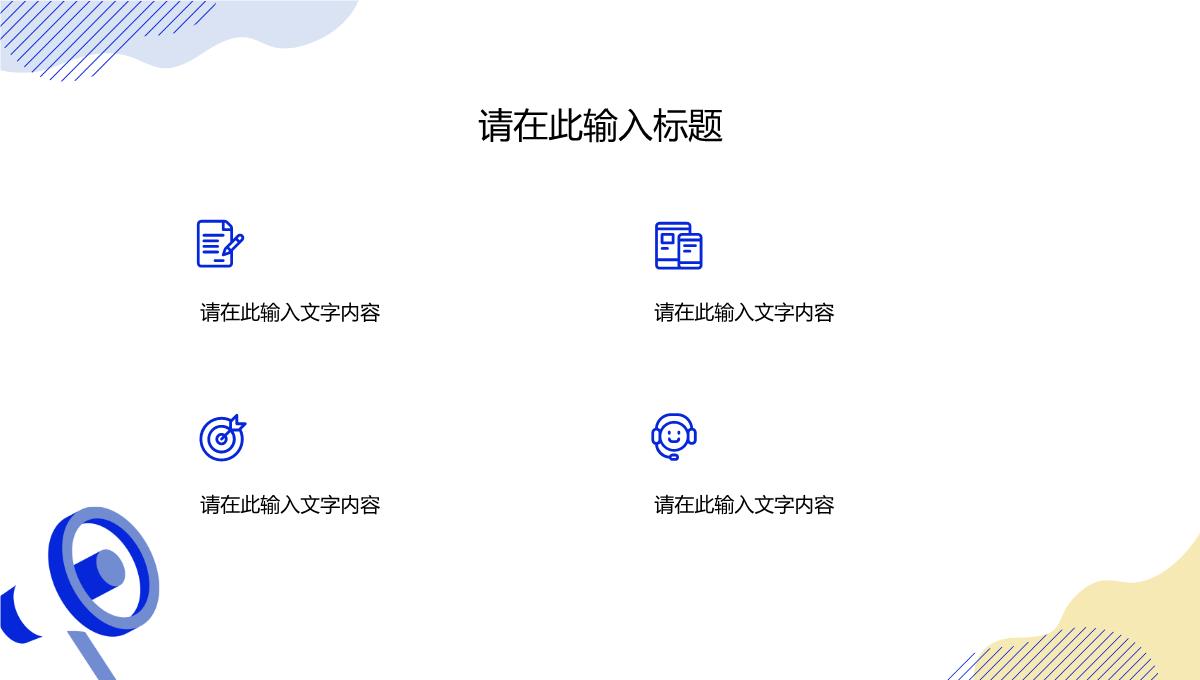 社团竞选干部部长大学生学生会竞选自我介绍宣言演讲稿PPT模板_09