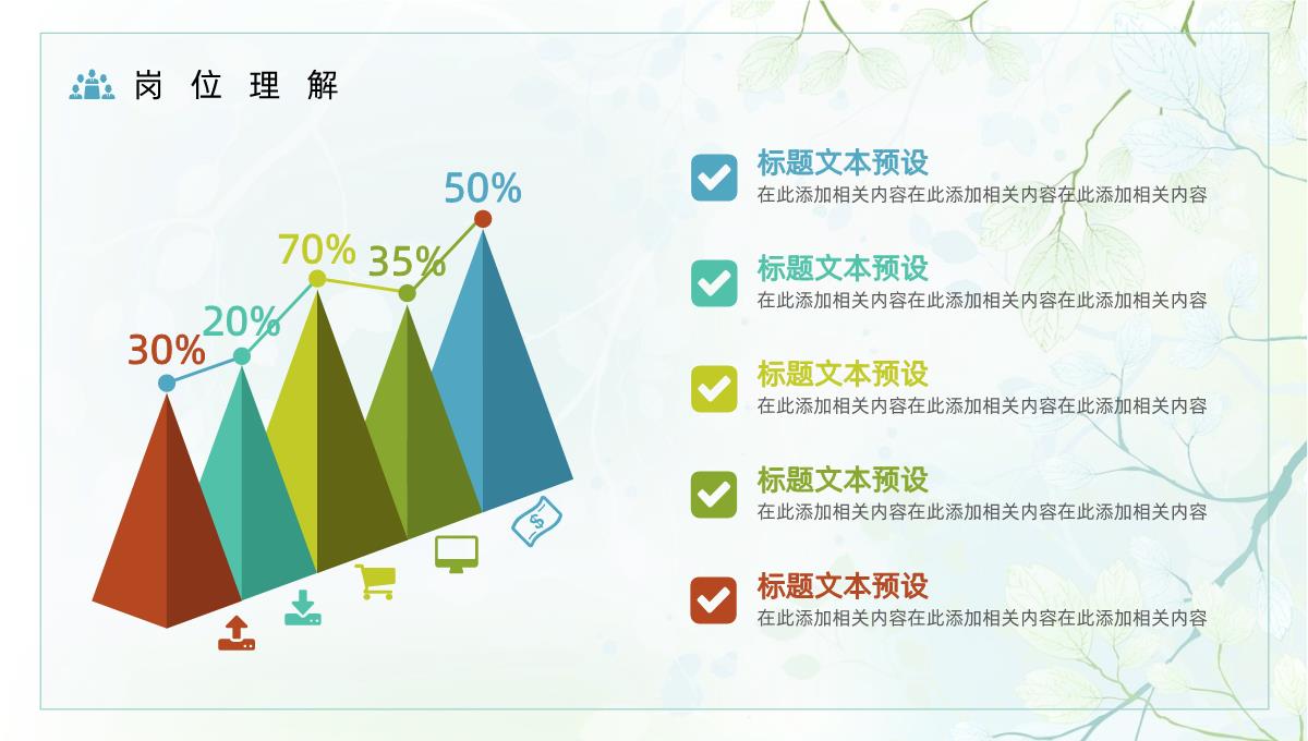 小清新简约文艺手绘岗位竞聘个人简历PPT模板_09