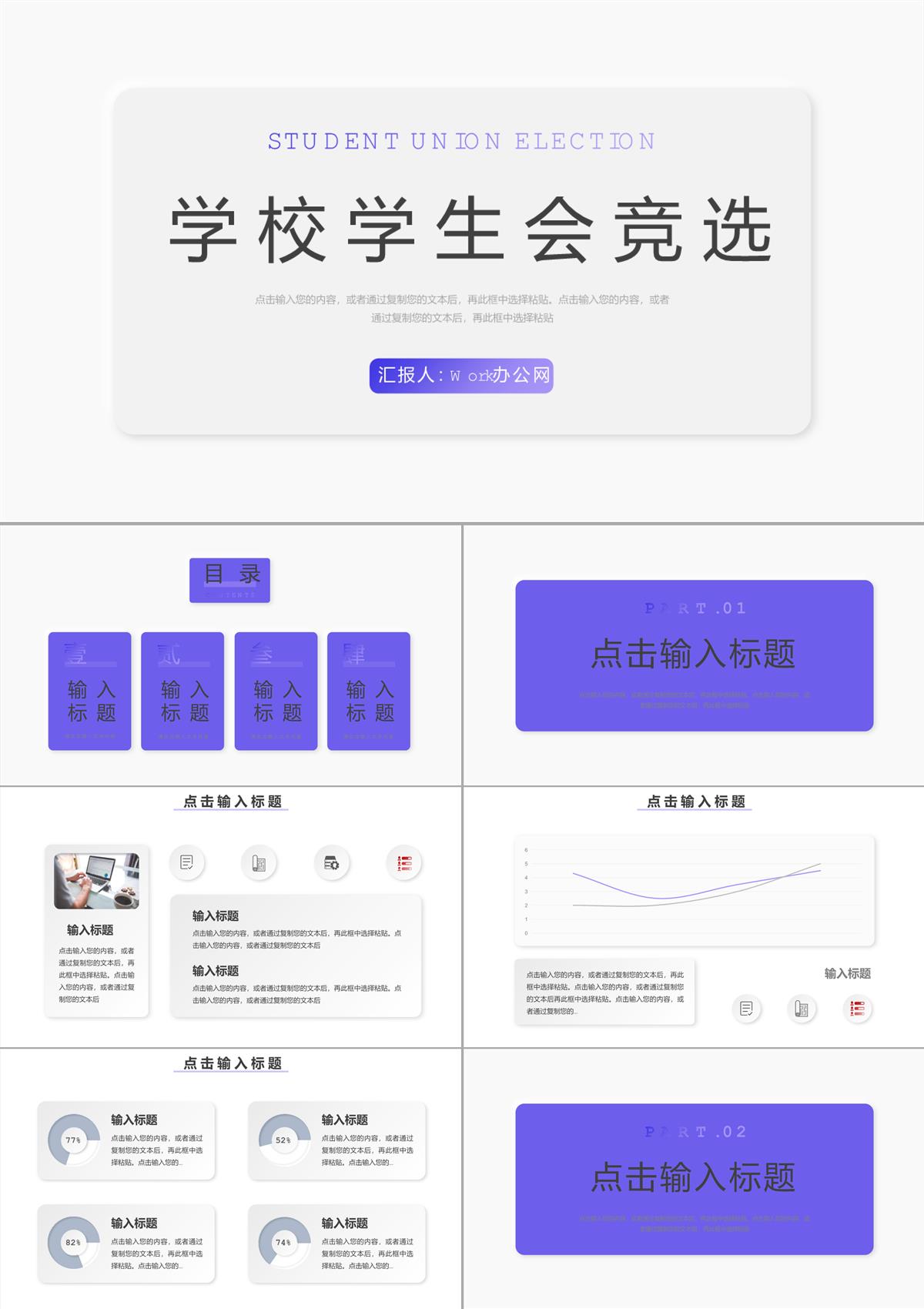 简约风学校学生会竞选换届汇报PPT模板