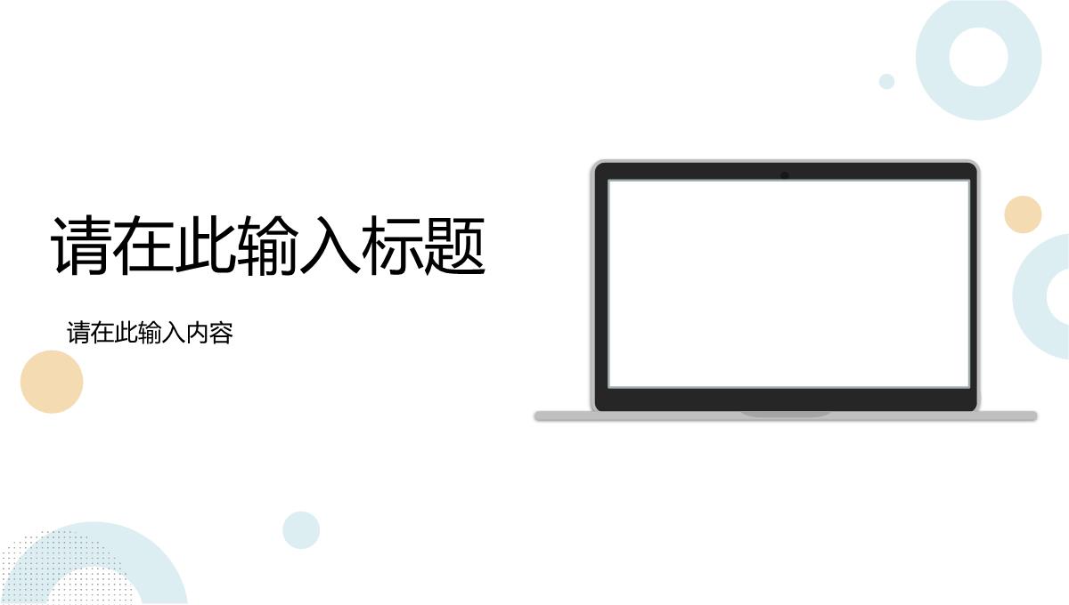 简洁简约商务岗位竞聘求职简历述职报告PPT模板_13