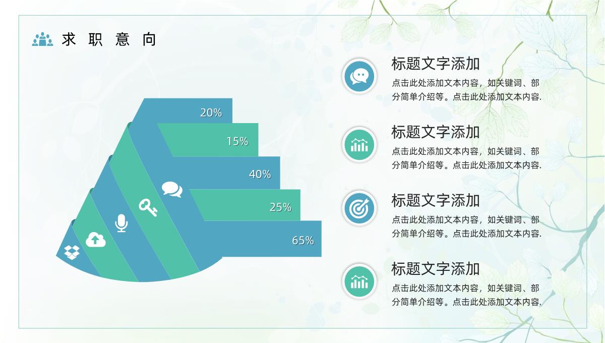 小清新简约文艺手绘岗位竞聘个人简历PPT模板_05