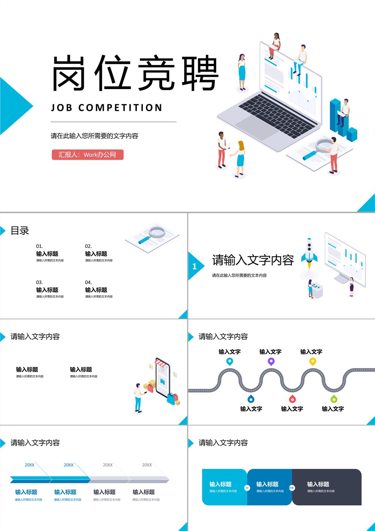 个性时尚风格个人竞聘简历PPT模板