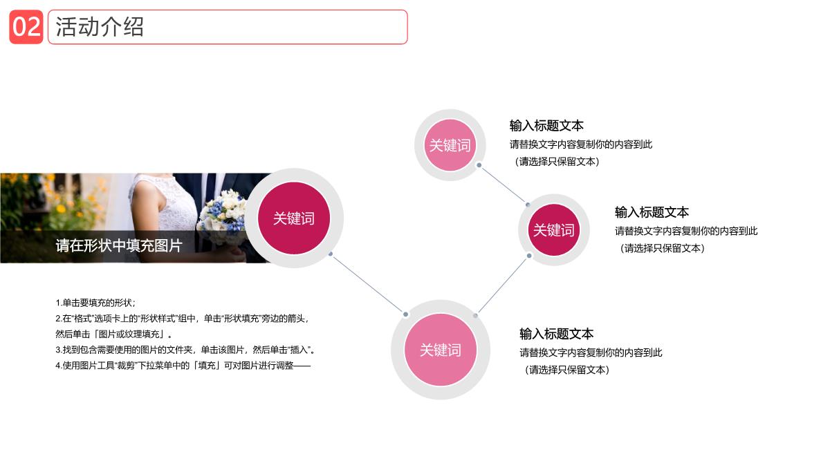 爱心浪漫七夕婚礼策划婚庆公司介绍PPT模板_10