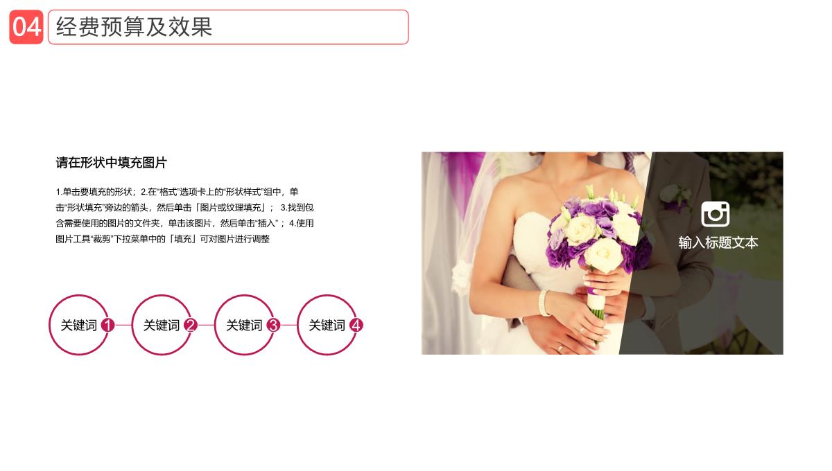 爱心浪漫七夕婚礼策划婚庆公司介绍PPT模板_20