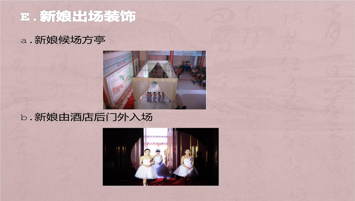 粉色简约风浪漫婚礼策划方案婚礼流程介绍PPT模板_08