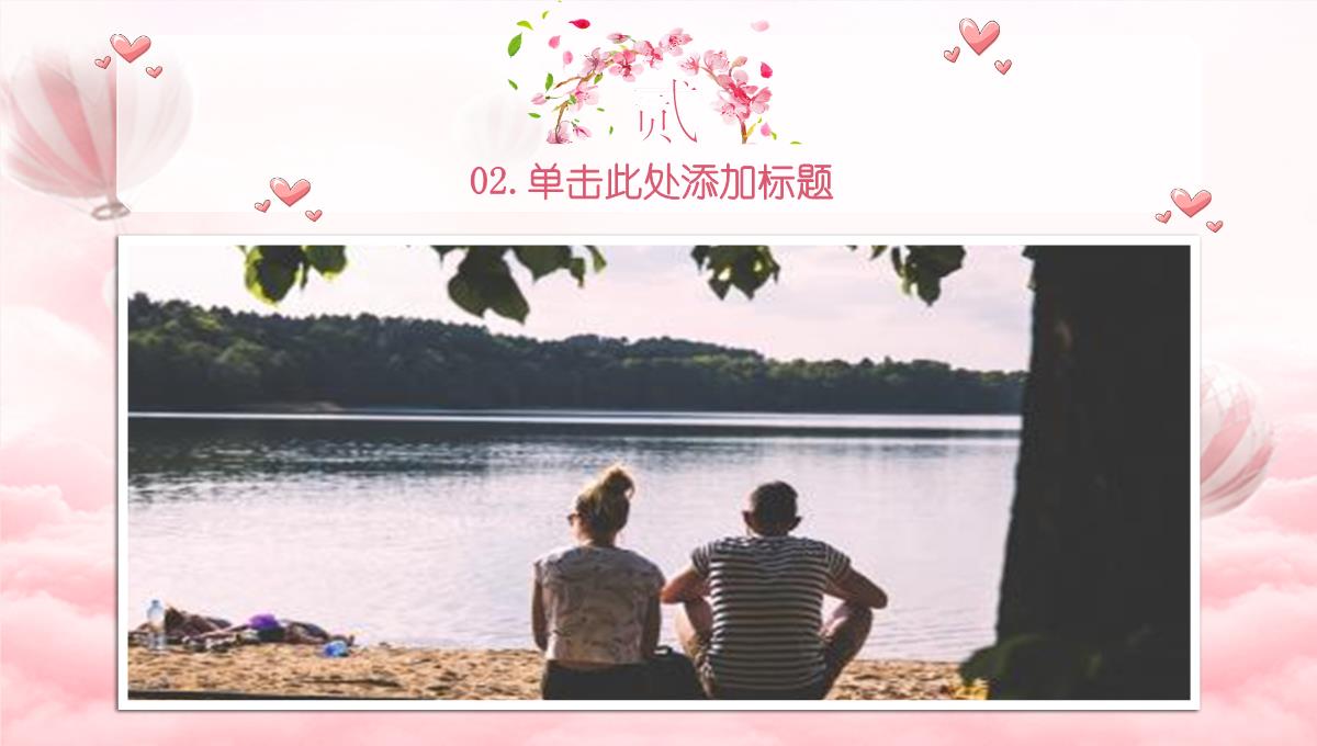 粉色浪漫七夕情人节婚礼策划婚庆PPT模板_09