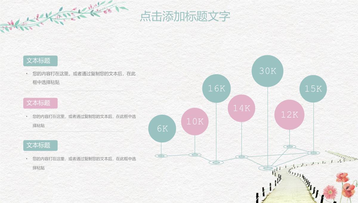 白绿撞色小清新风情定七夕婚礼策划PPT模板_14