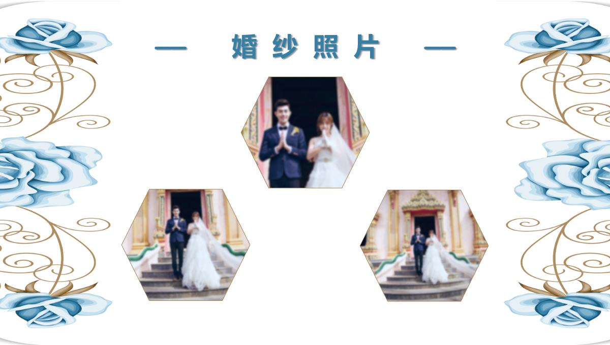 蓝白清新淡雅英伦风浪漫婚礼流程介绍PPT模板_06