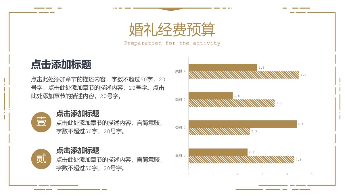 金色简约欧美风婚礼策划方案婚礼执行计划PPT模板_13