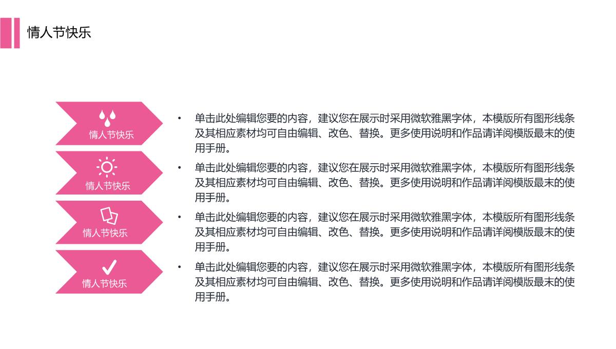 粉色小清新浪漫七夕遇见幸福婚礼活动策划PPT模板_08