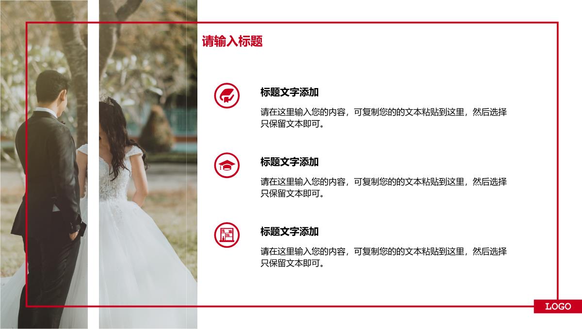 红色简约风婚庆公司婚礼策划方案介绍PPT模板_10