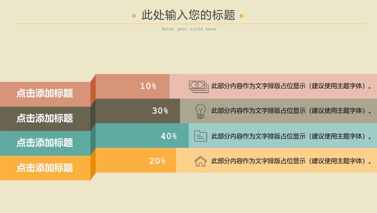 茶色复古扁平风新人婚礼策划活动方案PPT模版PPT模板_23