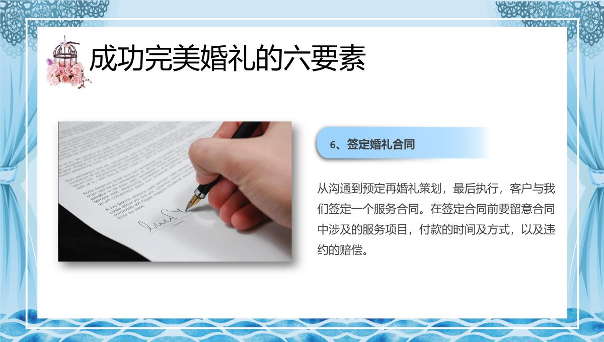 蓝色简约商务风婚礼策划师谈单员培训之了解婚礼PPT模板_32