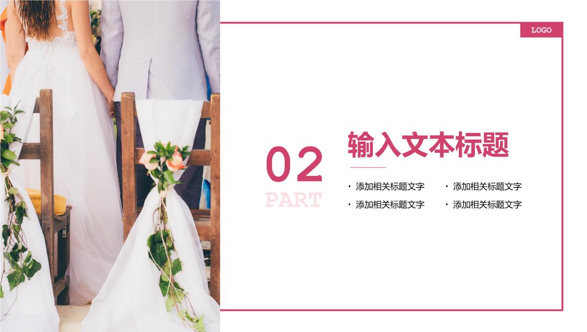 粉色简约杂志风婚庆公司婚礼执行方案PPT模板_06