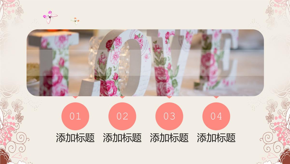 粉色简约温馨浪漫七夕节婚礼策划方案PPT模板_02