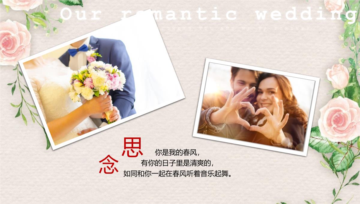 粉色温馨浪漫以爱之名求婚婚礼策划方案PPT模板_10