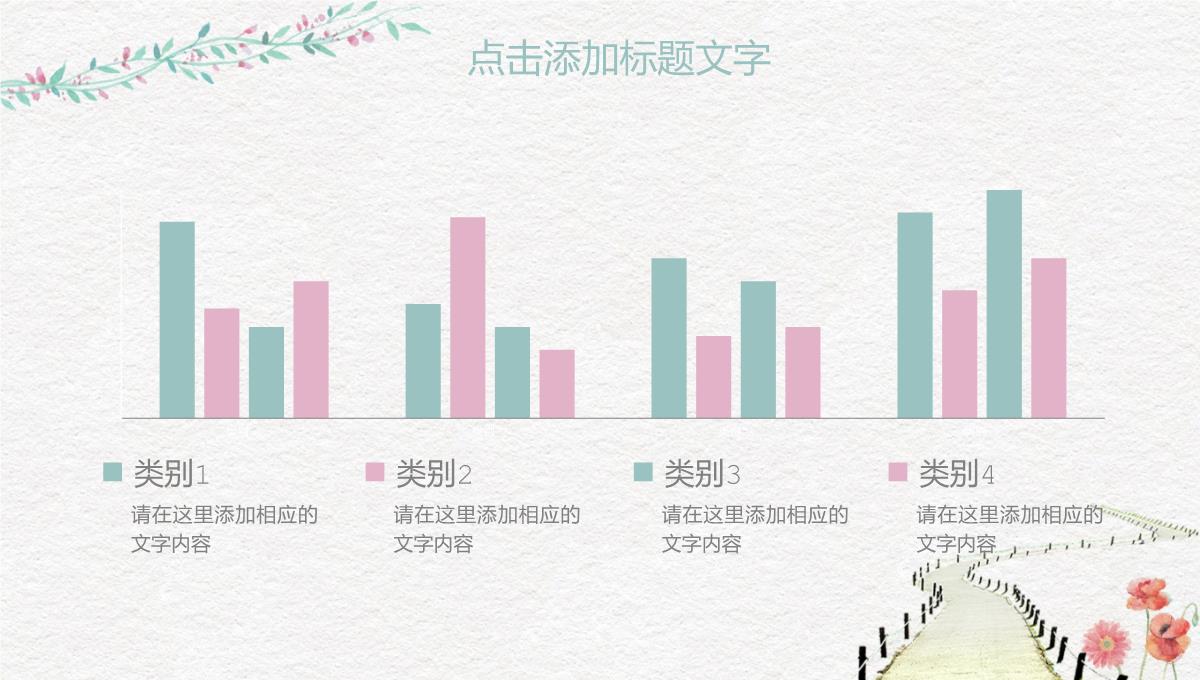 白绿撞色小清新风情定七夕婚礼策划PPT模板_05