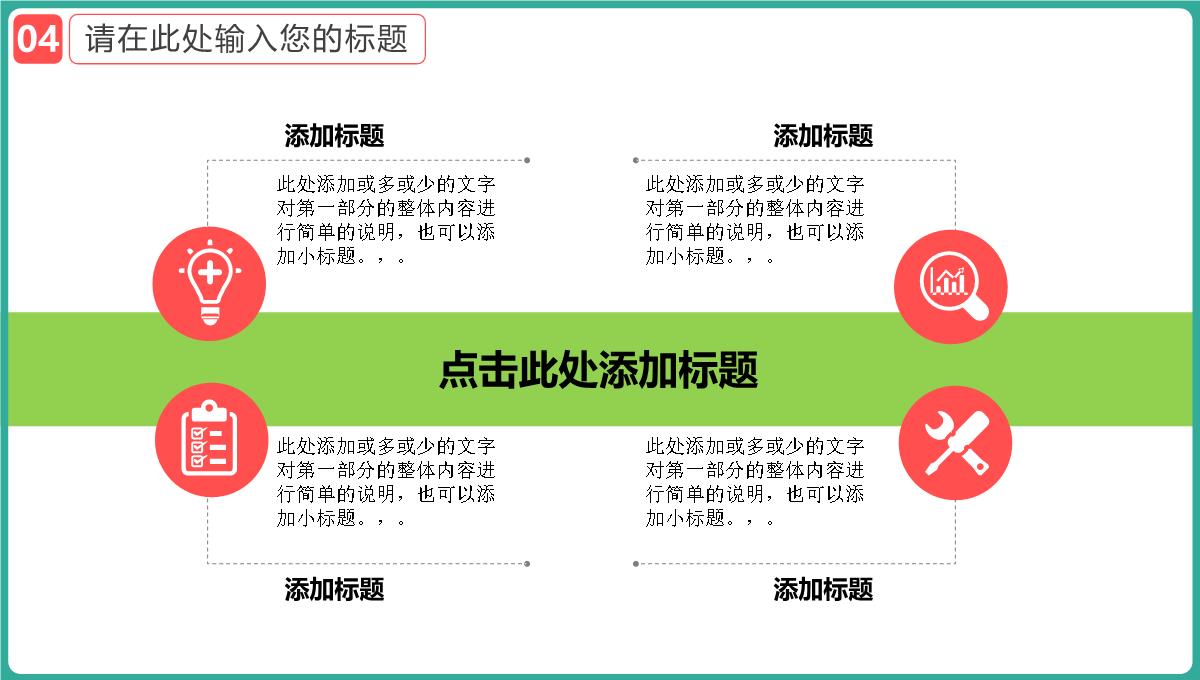 绿色小清新卡通浪漫婚礼婚庆策划PPT模板_21