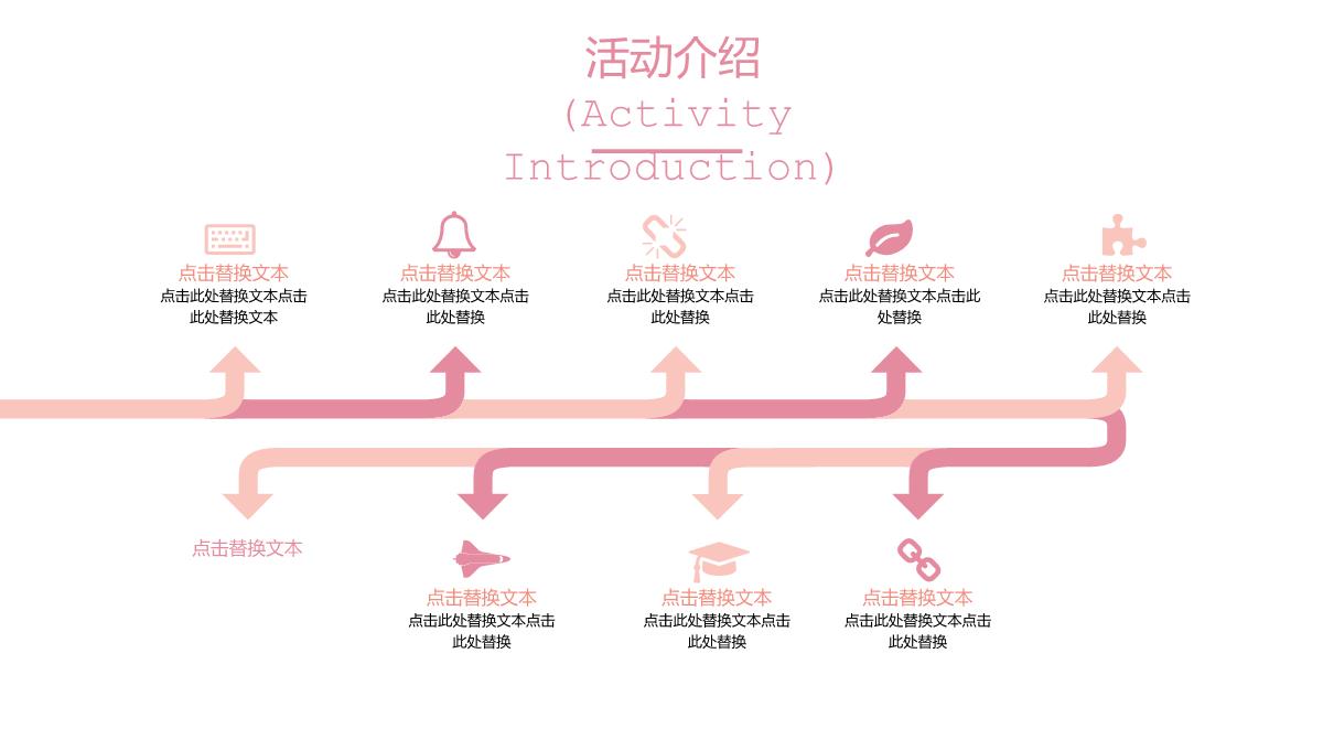 粉色温馨浪漫七夕婚礼活动策划方案PPT模板_15