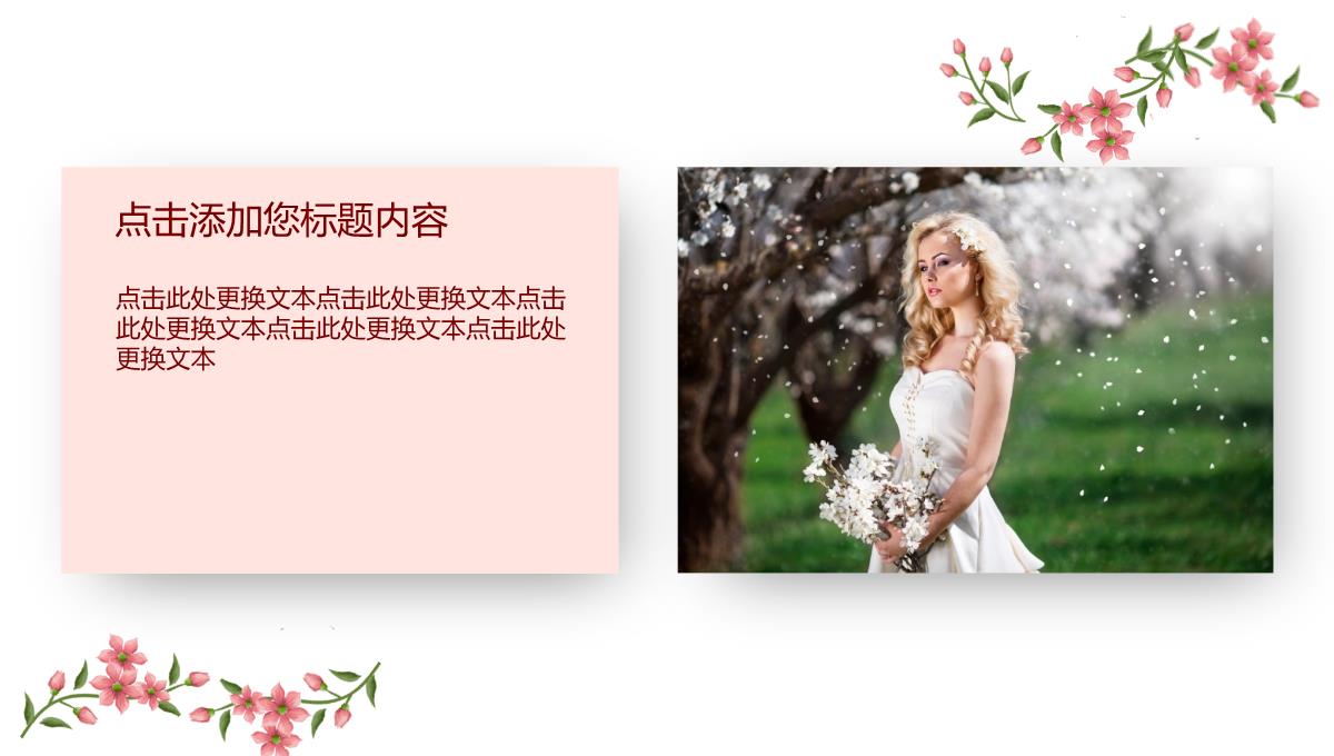 粉色温馨小清新浪漫婚礼纪念相册婚礼合照PPT模板_09