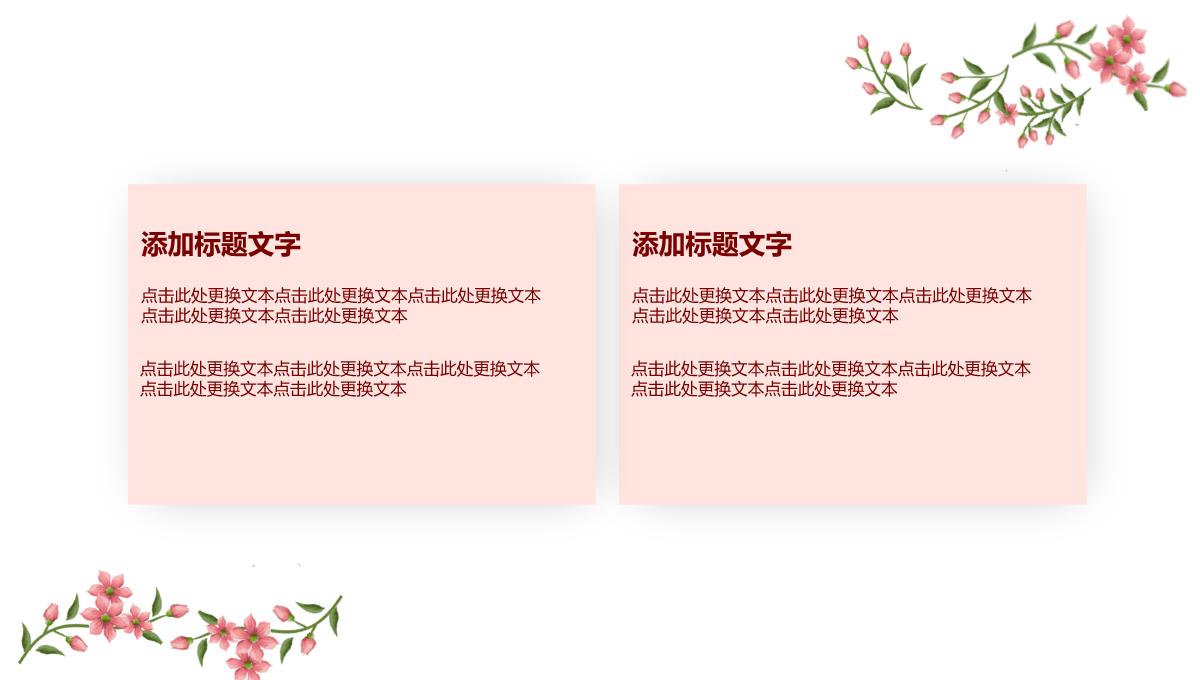 粉色温馨小清新浪漫婚礼纪念相册婚礼合照PPT模板_23