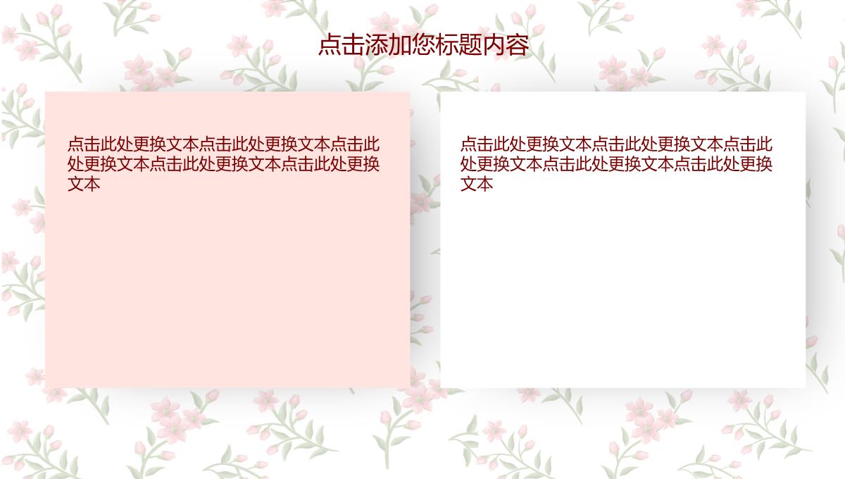 粉色温馨小清新浪漫婚礼纪念相册婚礼合照PPT模板_12