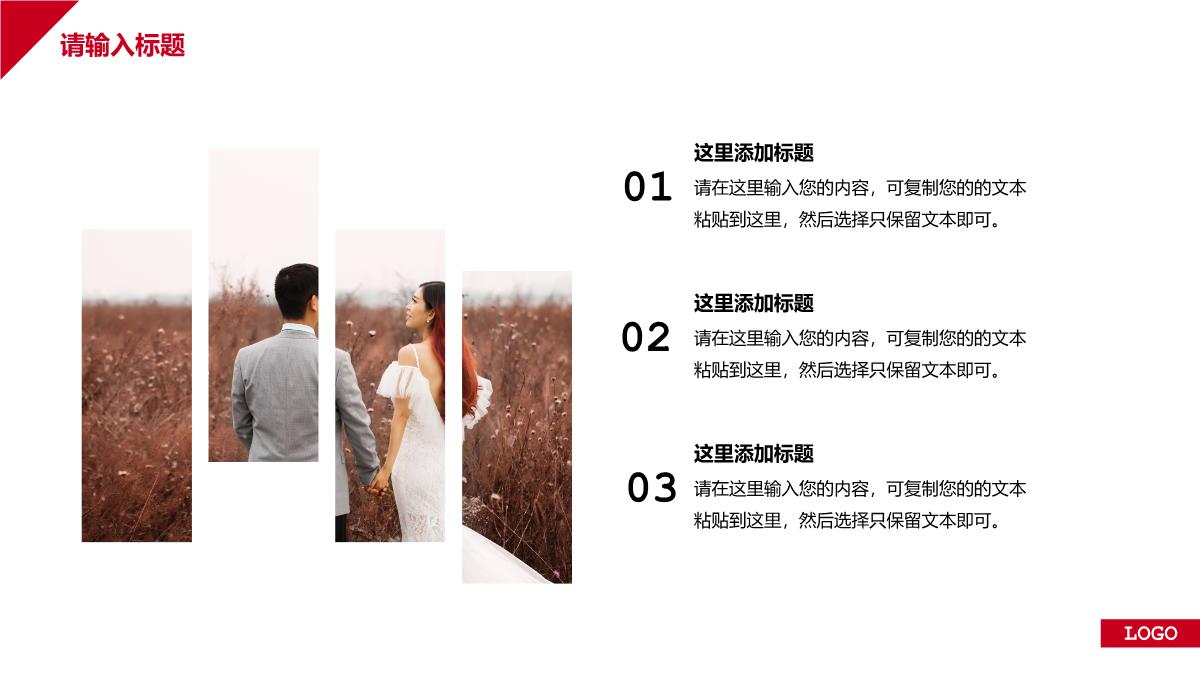 红色简约风婚庆公司婚礼策划方案介绍PPT模板_04