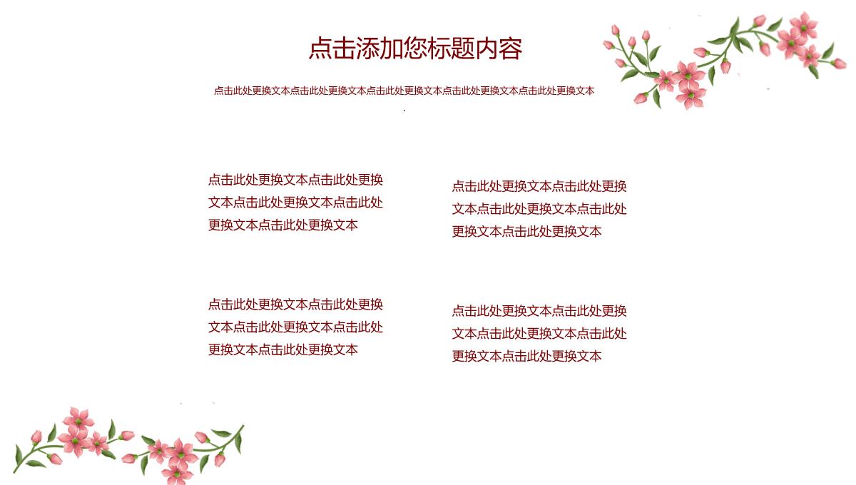 粉色温馨小清新浪漫婚礼纪念相册婚礼合照PPT模板_17