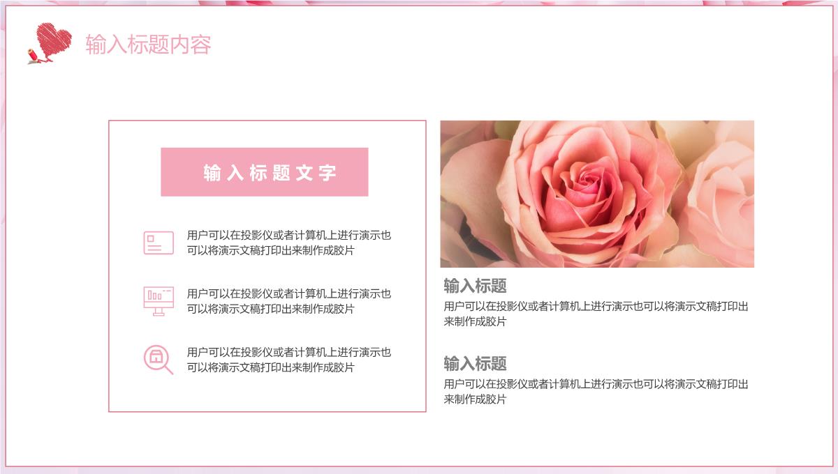 粉色简约小清新风婚庆公司婚礼活动策划方案PPT模板_09