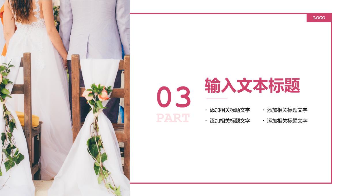 粉色简约杂志风婚庆公司婚礼执行方案PPT模板_09