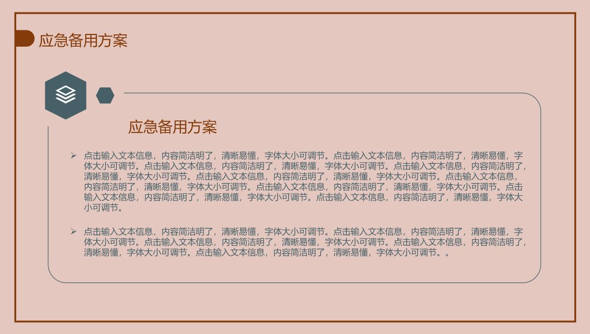 茶色欧美风婚庆公司婚礼活动策划方案PPT模板_13