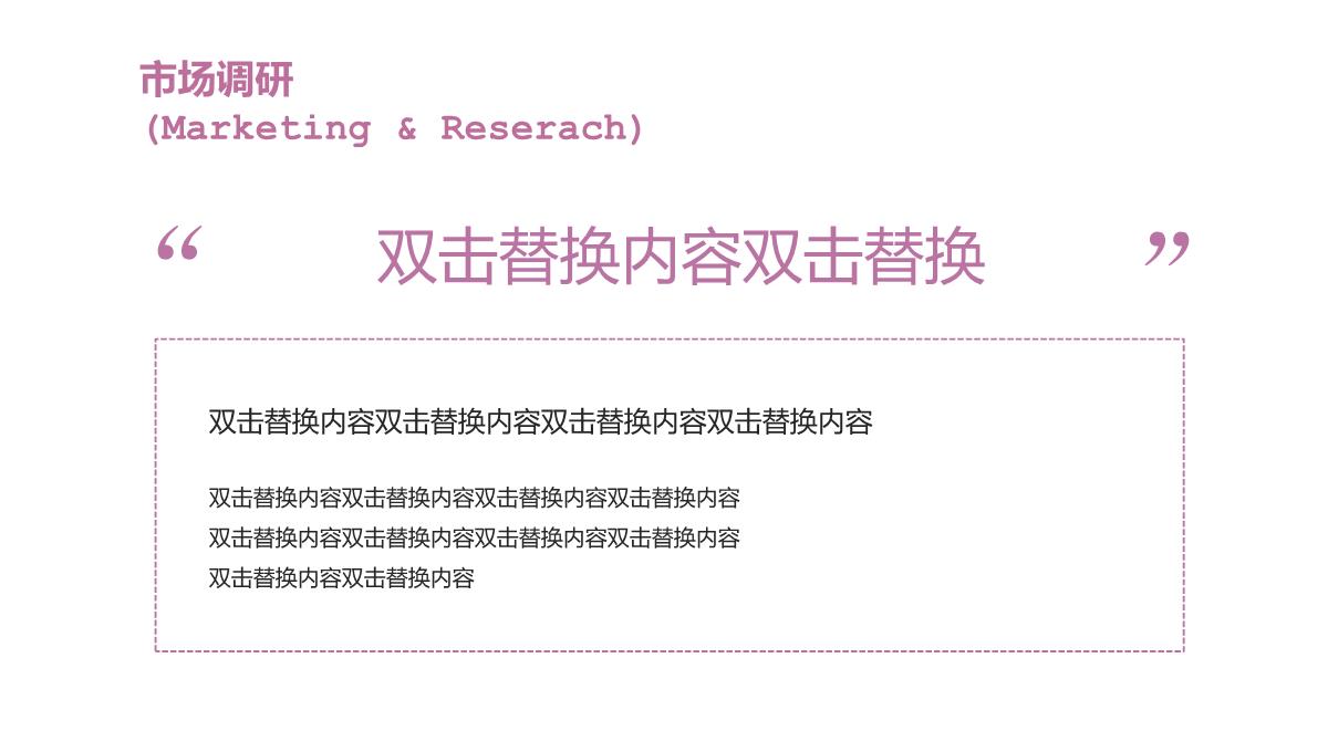 紫色简约浪漫情人节婚礼活动策划方案PPT模板_09