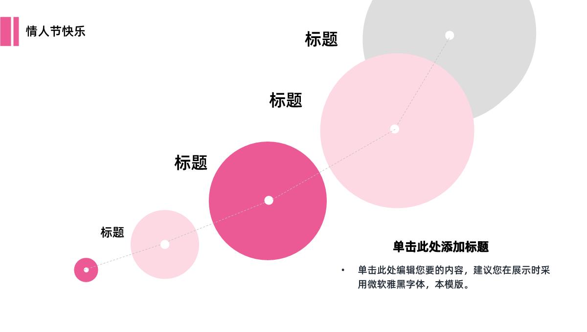 粉色浪漫七夕情人节婚礼活动策划PPT模板_17