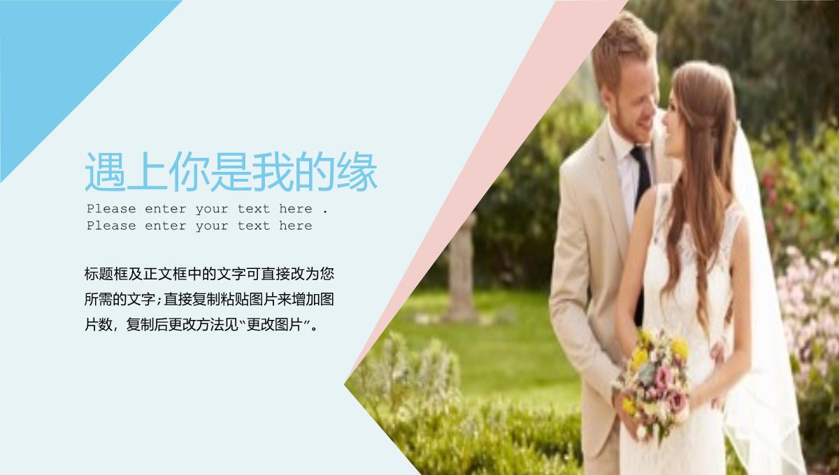 蓝色精美温馨浪漫我们结婚啦婚礼记念册PPT模板_17