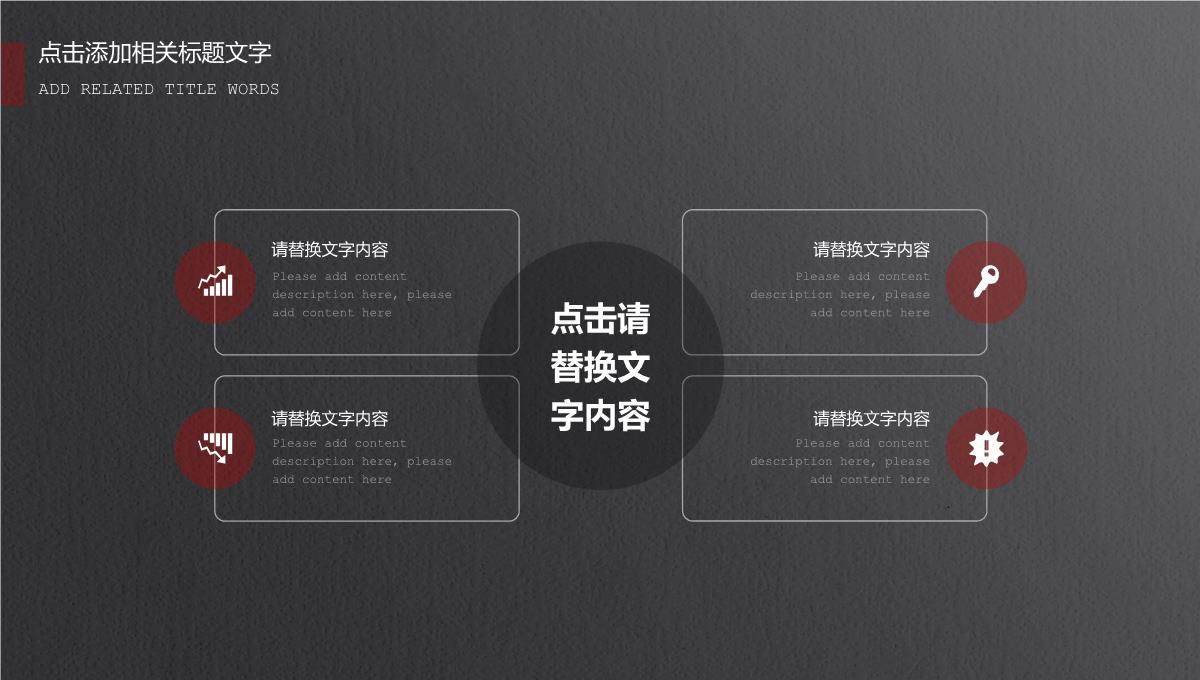 黑色高端大气红色玫瑰婚礼主题策划方案PPT模板_23