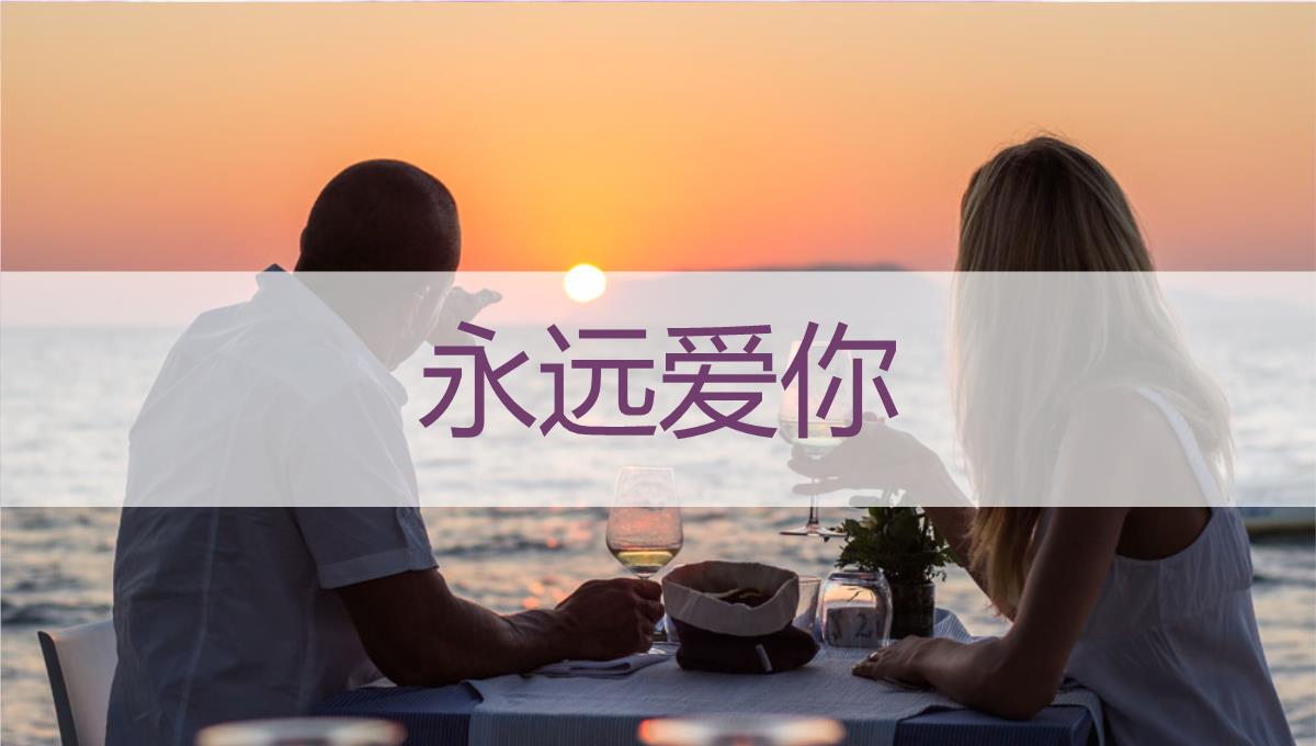 紫色清新唯美浪漫婚礼进行时流程介绍PPT模板_20