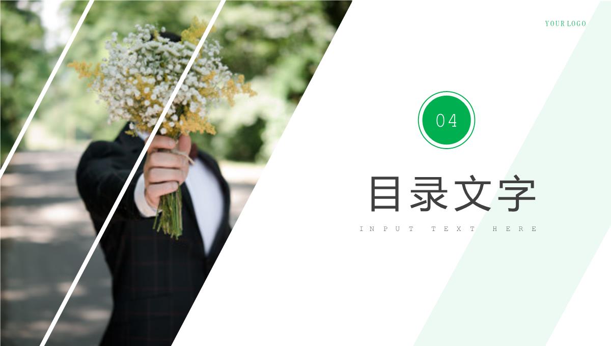 愿得一人心白首不分离我们结婚啦婚礼策划PPT模板_13