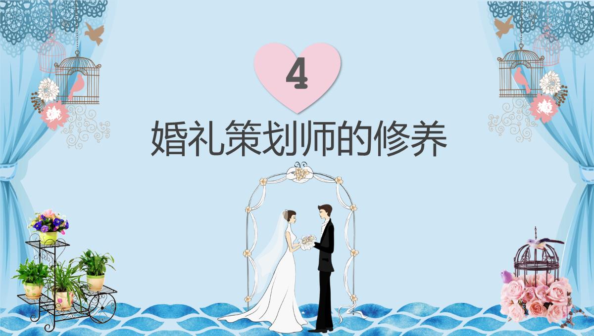 蓝色简约商务风婚礼策划师谈单员培训之了解婚礼PPT模板_09