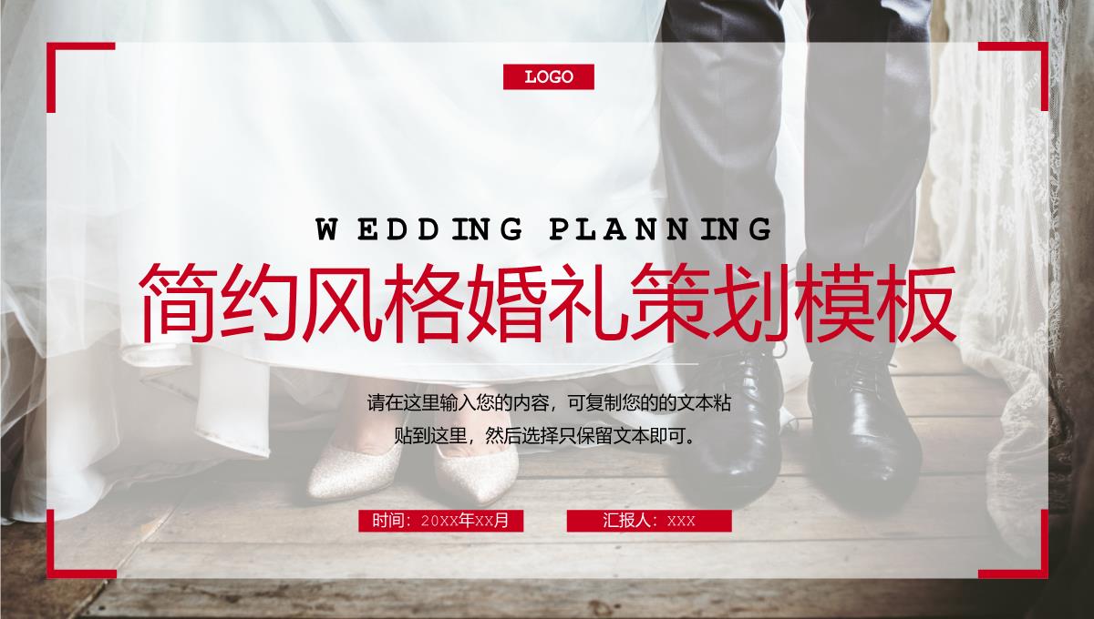 红色简约风婚庆公司婚礼策划方案介绍PPT模板_15
