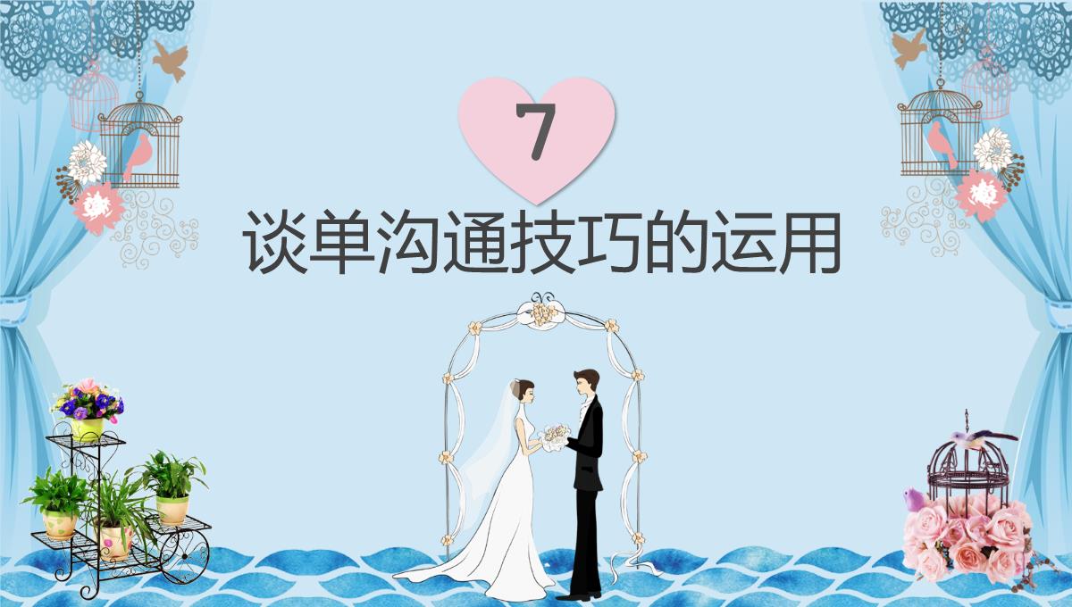 蓝色简约商务风婚礼策划师谈单员培训之了解婚礼PPT模板_17