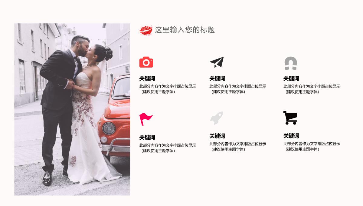 红白撞色商务风七夕情人节婚礼策划方案PPT模板_05