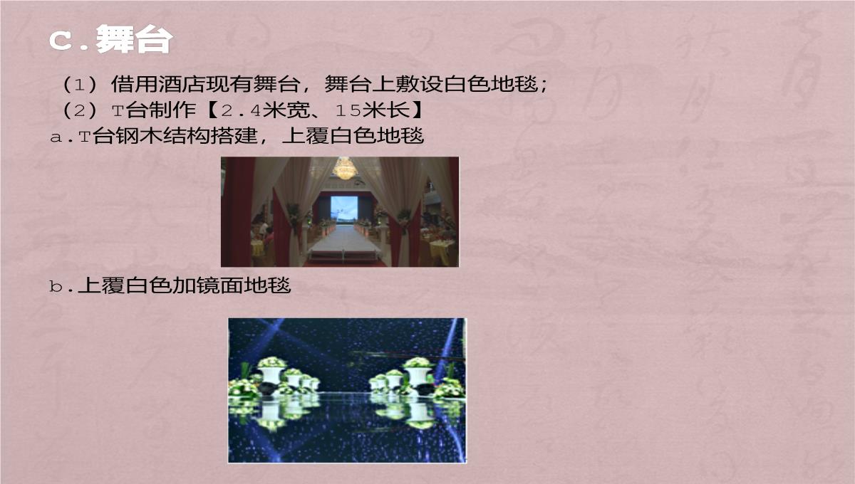 粉色简约风浪漫婚礼策划方案婚礼流程介绍PPT模板_06