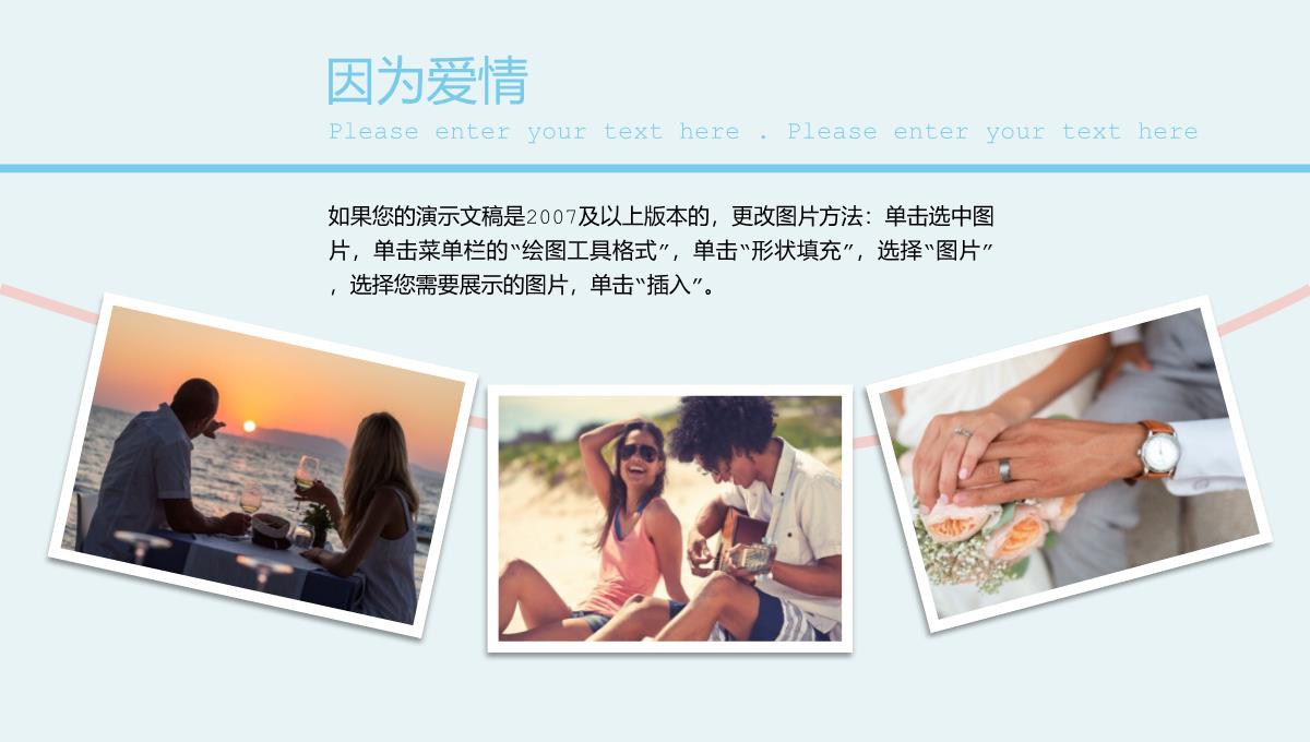 蓝色精美温馨浪漫我们结婚啦婚礼记念册PPT模板_23