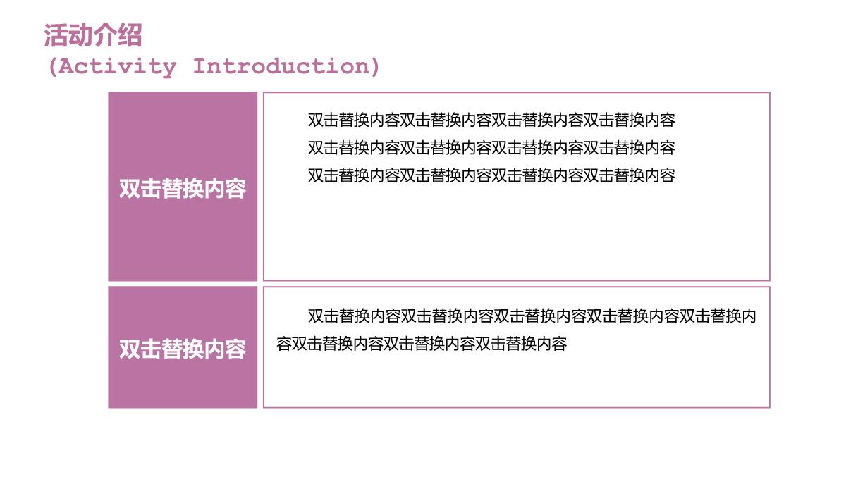 紫色简约浪漫情人节婚礼活动策划方案PPT模板_16