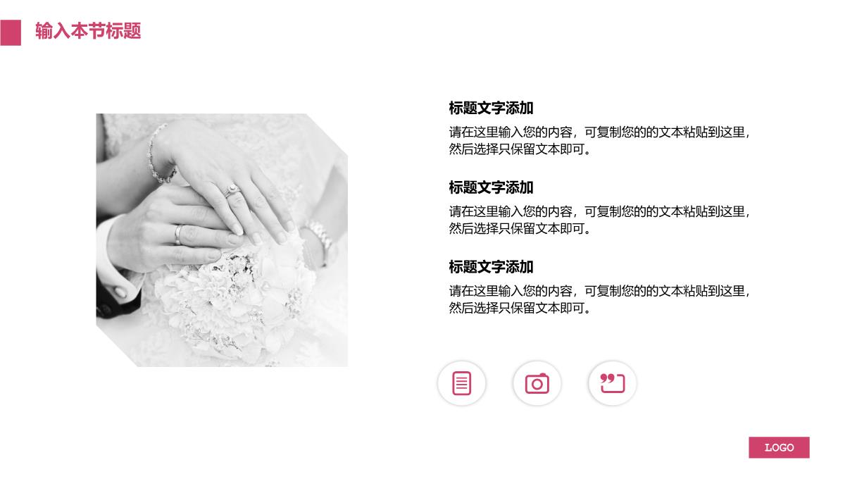 粉色简约杂志风婚庆公司婚礼执行方案PPT模板_13