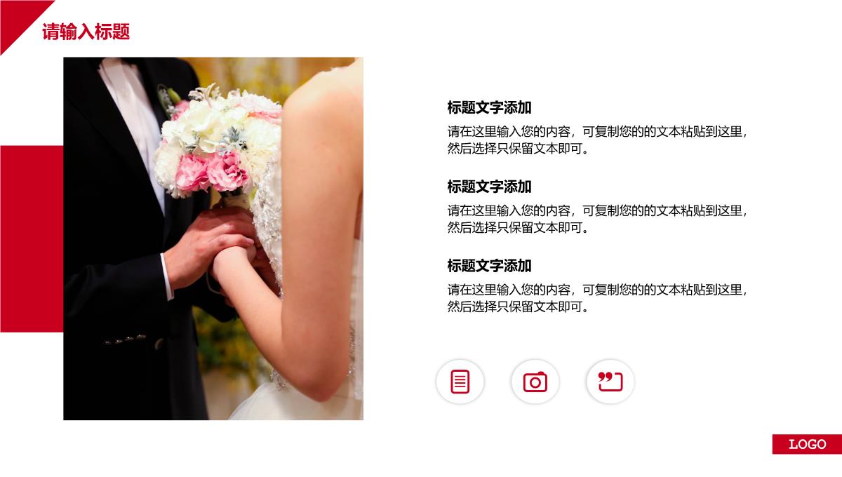 红色简约风婚庆公司婚礼策划方案介绍PPT模板_14